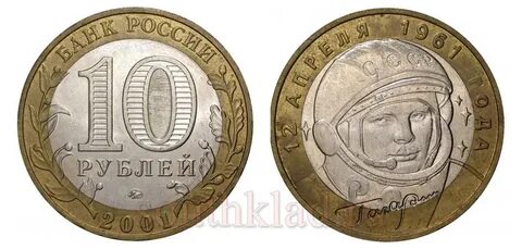 10 рублей 2001