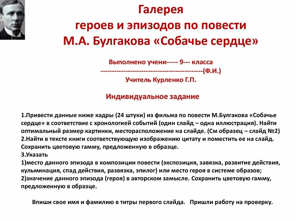 Повесть булгакова сердце краткое содержание. М. Булгаков "Собачье сердце". Собачье сердце краткое. Булгаков Собачье сердце тематика. М А Булгаков Собачье сердце краткое содержание.