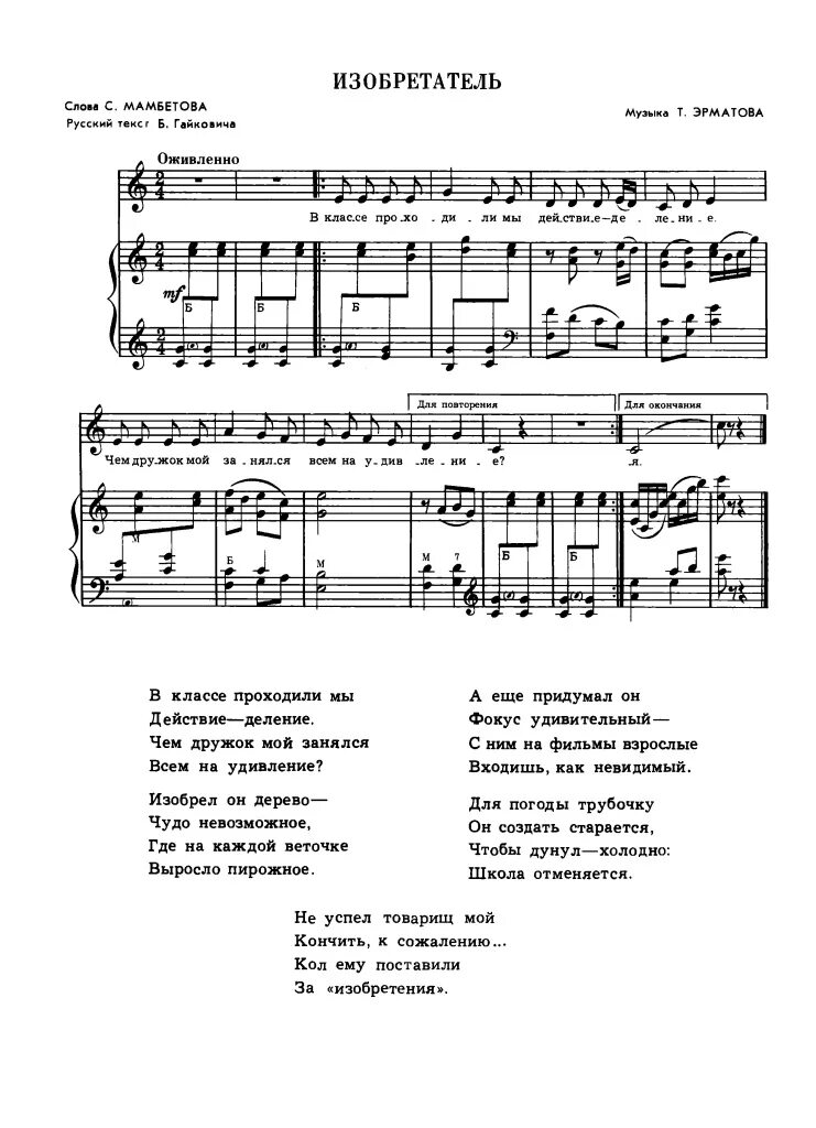 Текст песни школа музыка. Ноты детских песен о школе. Ноты про школу. Песенки для поступления в музыкальную школу детские. Детские школьные песенки Ноты.