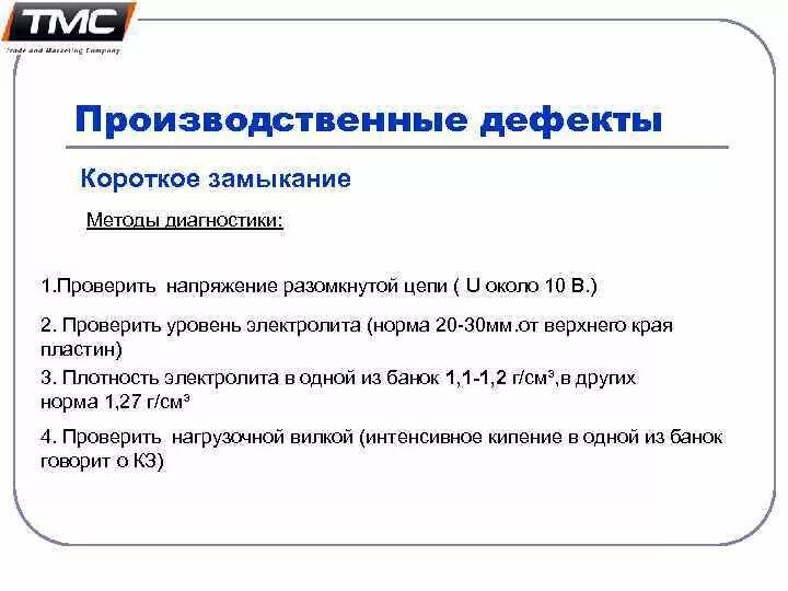 Дефекты продовольственных товаров таблица. Конструкционный дефект. Дефект это в товароведении. Примеры дефектов. Производственные дефекты товаров.