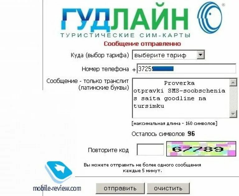 Связь goodline гудлайн оператор номер телефона. Интернет гудлайн. Гудлайн новокузнецк. Номер телефона гудлайн. Номер службы поддержки гудлайн.