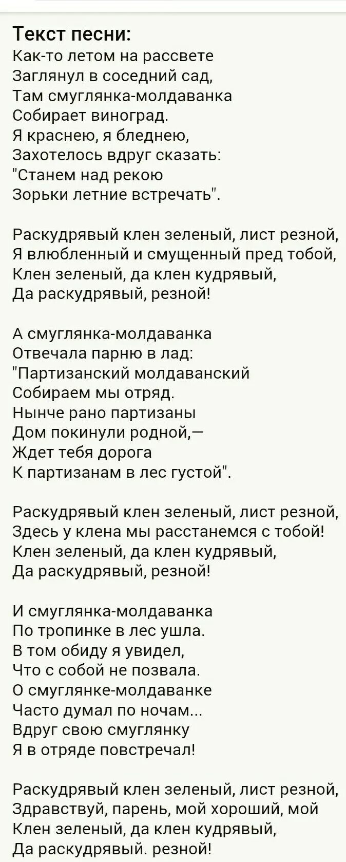 Песню со словами клен. Смуглянка текст. Текст песни Смуглянка. Смуглянка песня текст. Текст песни кленовый лист.