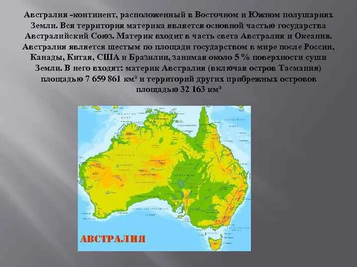 Территории материка Австралии. Австралия материк и часть света. Положение Австралии в части света. Континент Австралия страны.