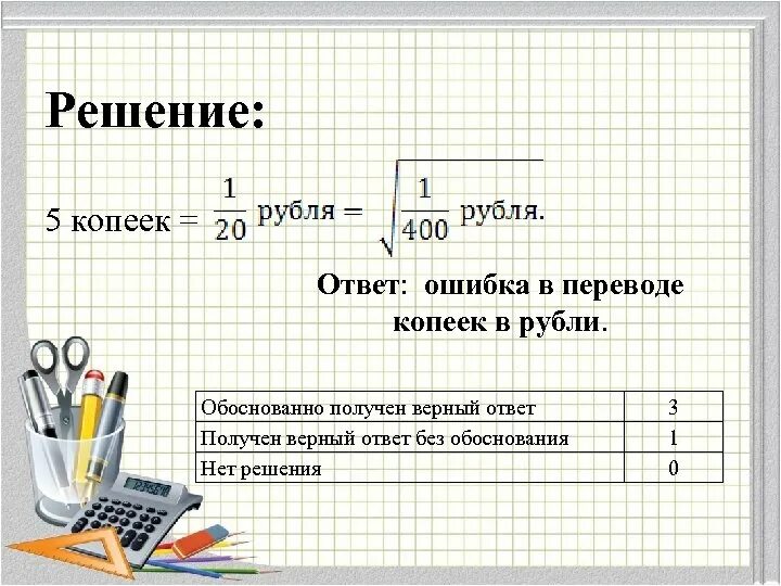 75 рублей сколько копеек. Как перевести копейки в рубли. Задания перевести рубли в копейки. Как перевести из рублей в копейки. Как переводить копейки в рубли.