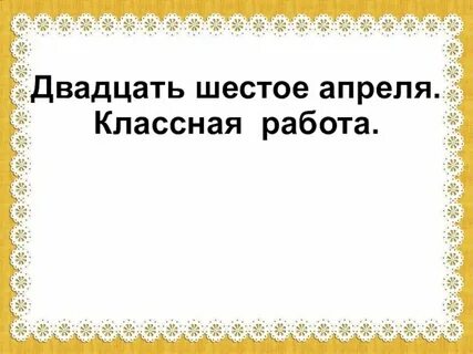 6 сентября 2012 год