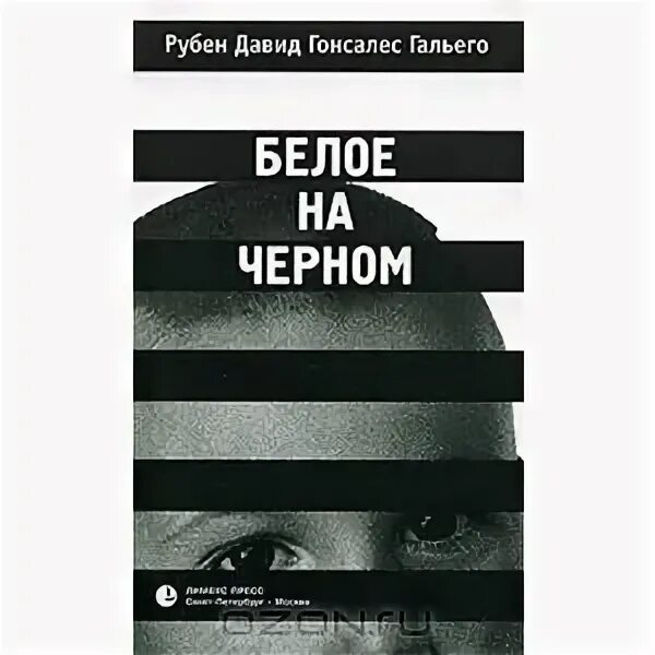 книги гальего