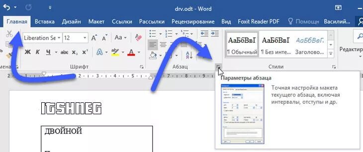 Интервал word. Вкладка интервал в ворде. где интервал в ворде. вкладка отступы и интервалы в ворде. где вкладка интервал в ворде.