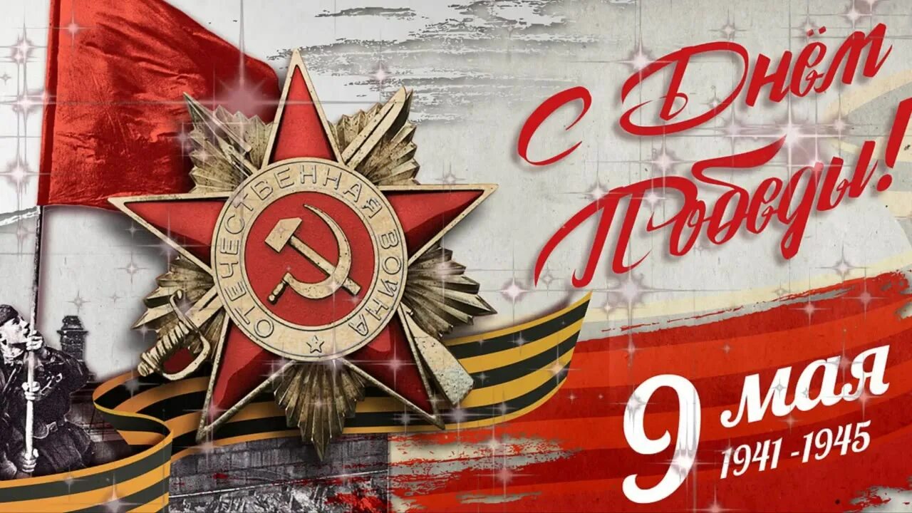 С днем победы. Славный день победы. С праздником великой победы. Концертная программа ко дню победы. Рэу день победы.