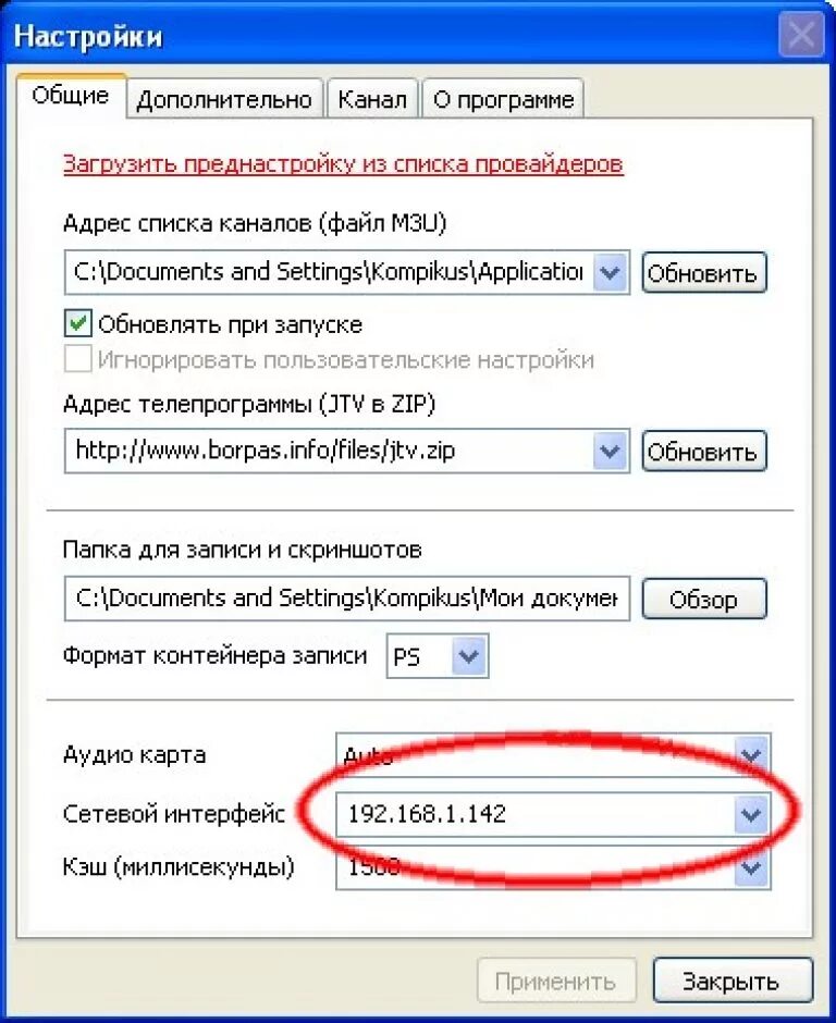 Настройка интернет каналов. Настройка айпи тв. iptv player настройка. ip адрес каналов. настройка ip tv приложение.