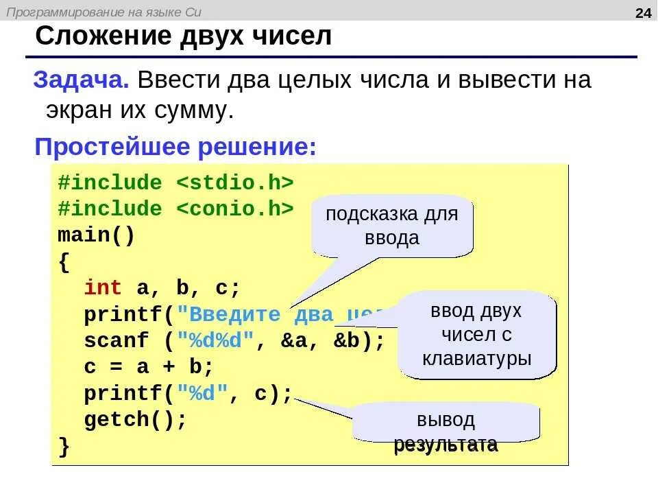 Си (язык программирования). Задачи на языке си. Язык программирования с++. Язык программа с++.