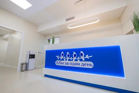 Зубы за один день краснодар