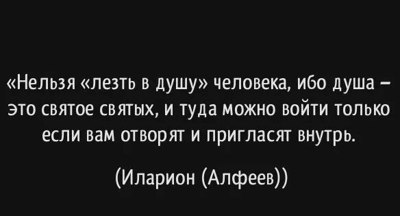 Песня залезу душу. Не лезьте в душу человеку. Стихи не лезьте в душу. Не лезь в душу. Человек лезет в душу.