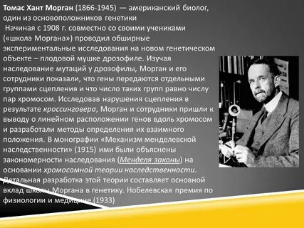 Генетика начало