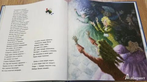 Сказка пушкина царь и сорок дочерей
