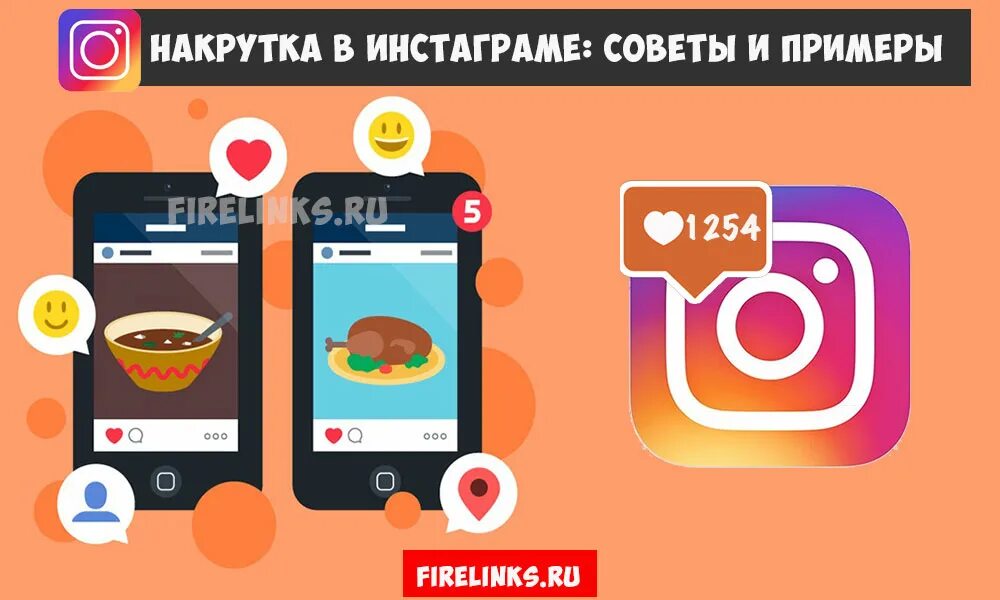 Накрутить живых. Накрутка инстаграм. накрутка инстаграм лого. накрутка живых подписчиков. накрутка инстаграм до и после.