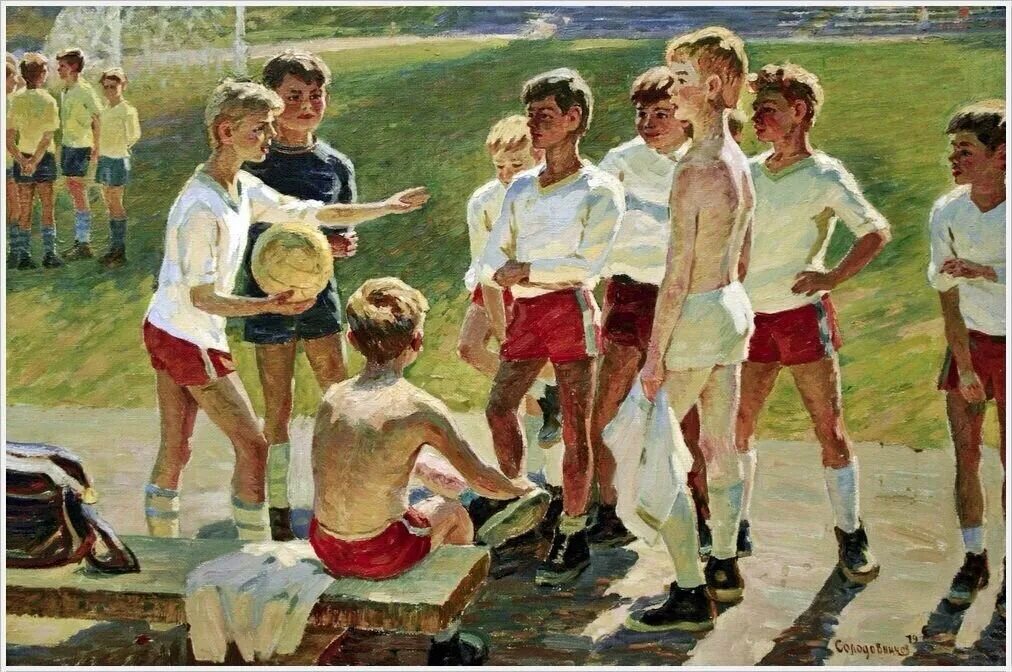 Ребята играли в школу. Солодовников футбол 1979. Соцреализм Дейнека.