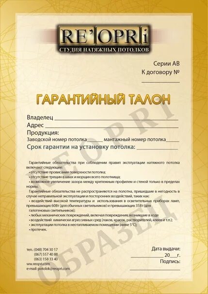 Каждому покупателю бытовой техники выдается гарантийный. Шуточный гарантийный талон. Гарантийный талон на натяжные потолки. Гарантийный талон на жениха. Гарантийный талон на невесту.
