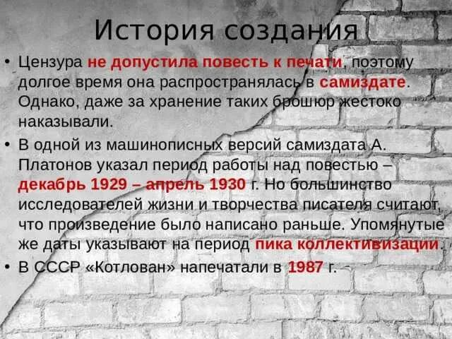 Повесть котлован. Котлован история создания. Повесть котлован платонова иллюстрации. Котлован платонов герои. Платонова котлован.