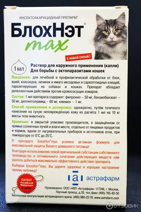 Сколько действуют капли для кошек. Блохнэт для кошки от клещей. Гестренол капли д/кошек для регуляции половой охоты 1,5мл. Капли на холку. Гестренол капли таблетки для кошек.