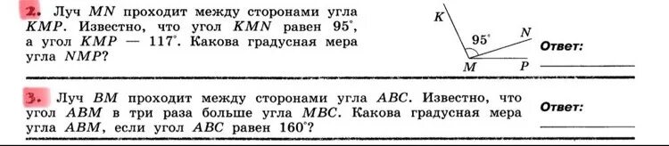 Какова градусная мера б на рисунке 60. Луч проходит между сторонами угла. Луч BM проходит между сторонами угла ABC. Определение луча, проходящего между сторонами угла. Угол KMP.