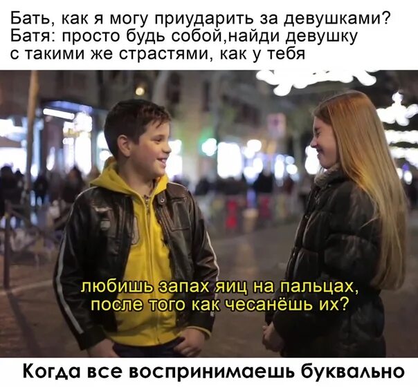 Как найти девушку в 10. Приударить за девушкой. найди себе девушку. как найти себе девушку. как найти девушку для отношений.