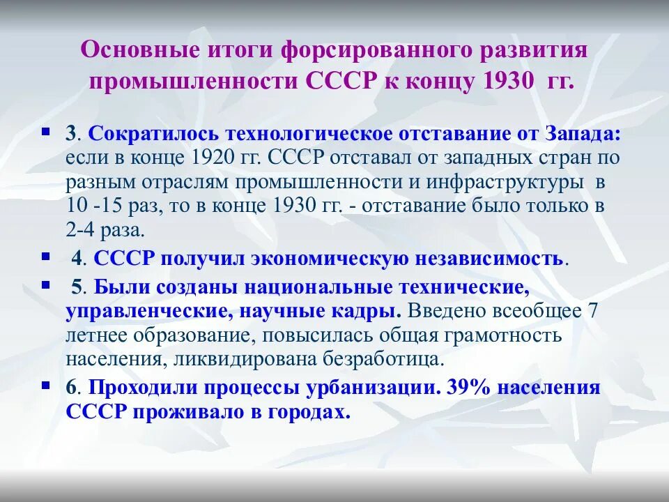 Советское общество в 1920 1930 гг. Итоги форсированного развития ссср в 1920 1930. каковы общие итоги форсированного развития ссср в 1920-1930. итоги развития ссср в 1930-е. итоги развития ссср к концу 1930-х гг.