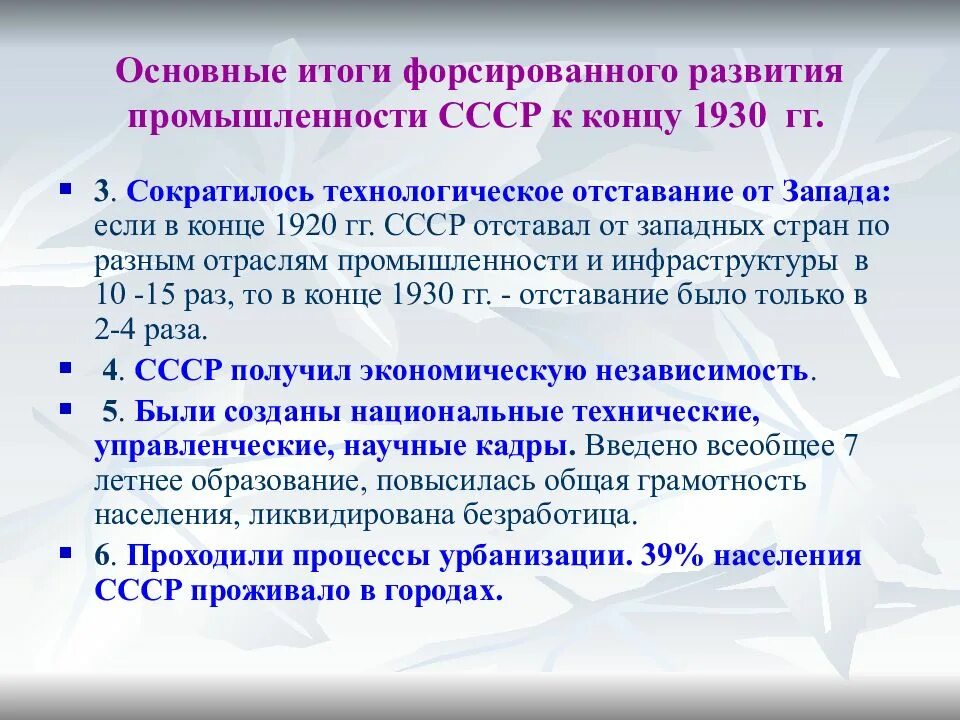 Советское общество в 20 30 годы. Итоги форсированного развития СССР В 1920 1930. Каковы Общие итоги форсированного развития СССР В 1920-1930. Основные Результаты форсированной модернизации в СССР конца 1920-1930. Результаты форсированного развития страны в 1930-е.