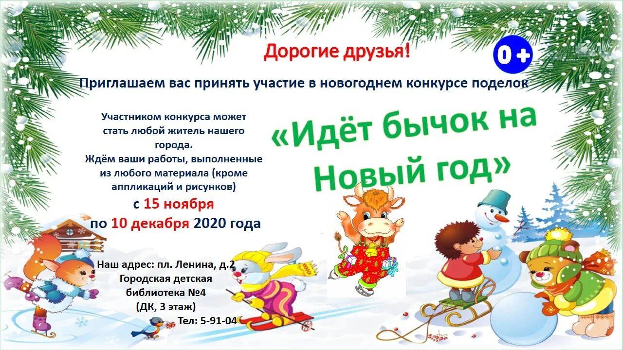 Положение новогоднего конкурса. Объявление о конкурсе новогодних поделок. объявление конкурс поделок на новый год. конкурс новогодних поделок положение. объявление о конкурсе новогодних поделок в доу.