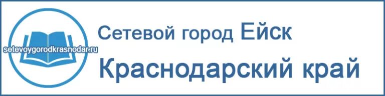 Sgo rso23 ru краснодарский край. Сетевой город Ейск. Сетевой город Калуга. Сетевой город Кропоткин. Сетевой город Киров Калужская.