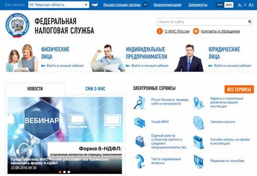 Фн. Paw nalogi sbory что это. Налог ру. Фнс личный кабинет. Сайт фнс россии контрагенты.