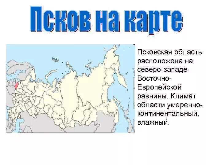 Северо запад расположен ответ
