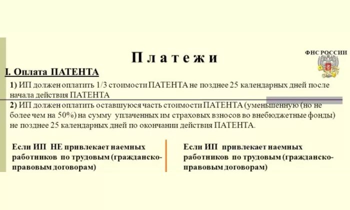 Нужно ли заявление на уменьшение патента. Оплата патента. Срок оплаты патента. Платеж для патент. Патент первый срок оплаты.