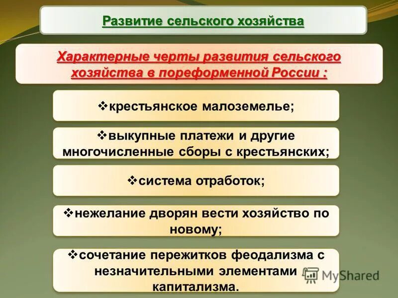 особенности развития экономики россии в xvii в. новые черты сельского хозяйства. сельскохозяйственные антропогенные ландшафты. новые черты сельского хозяйства. новое явление в развитии сельского хозяйства страны в xvii в.