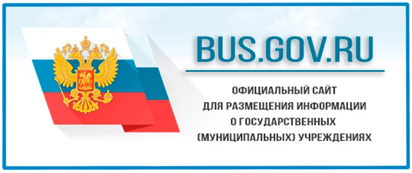 Бас гов. Bus.gov.ru логотип. Bus gov баннер. Сведения о государственных муниципальных учреждениях