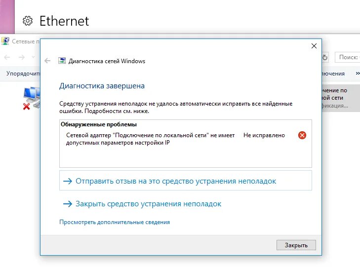 Сетевой адаптер не имеет допустимых параметров настройки IP. Сетевой адаптер не имеет допустимых параметров IP. Сетевой адаптер интернет не имеет допустимых параметров. Сетевой адаптер Ethernet не имеет допустимых параметров IP.