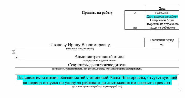 Образец приема на время отпуска образец