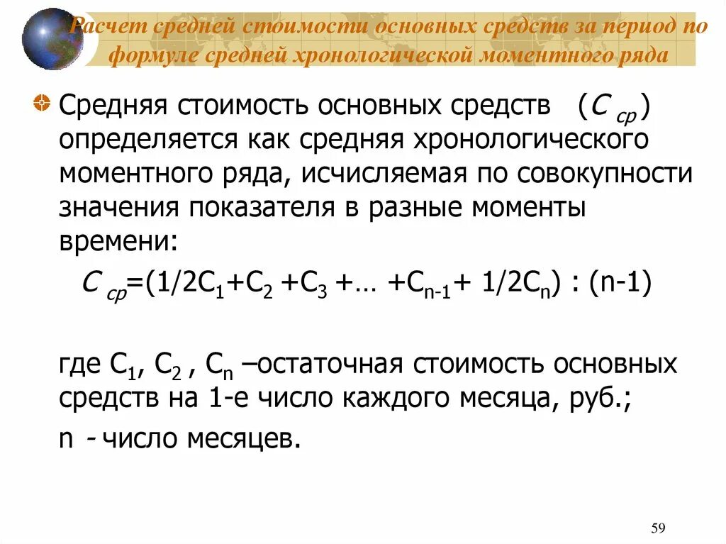 Посчитать среднегодовую полную учетную стоимость основных фондов. Как рассчитать средний Возраст основных фондов. Как посчитать средний Возраст основных средств. Как посчитать средний Возраст основных фондов. Средний Возраст имеющихся на конец года основных фондов.