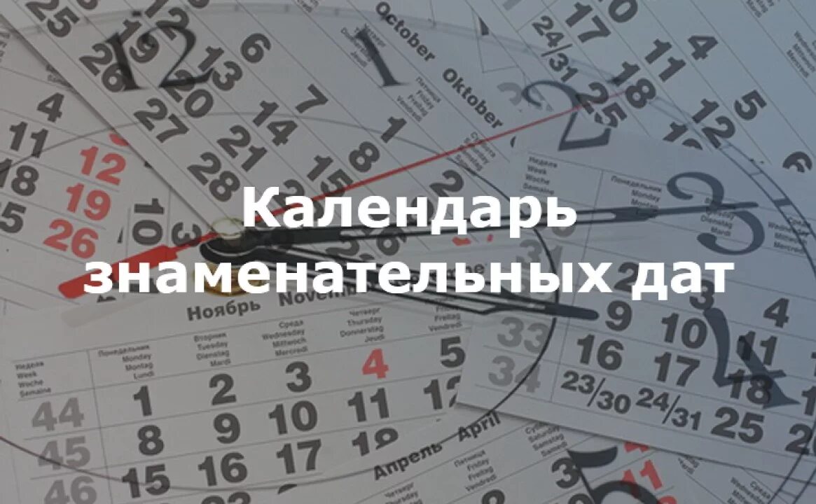 Классные даты
