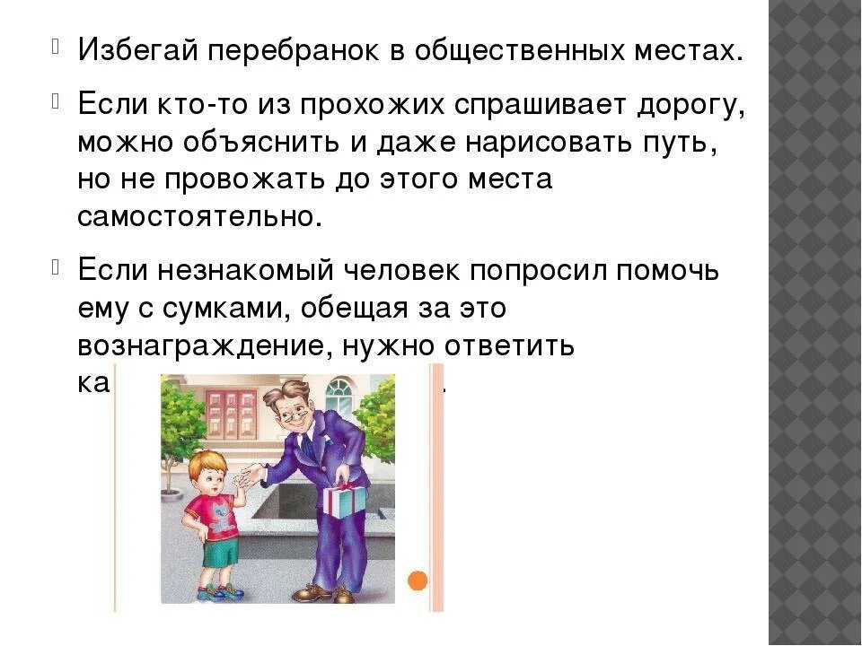 Тест безопасность в общественных местах с ответами. Опасности в общественных местах. безопасное поведение в общественных местах. поведение подростков в общественных местах. безопасность в общественных местах для детей.