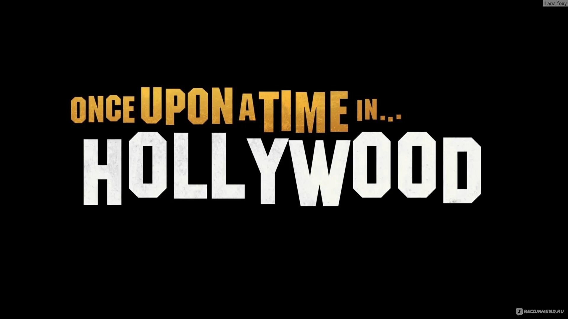 Once hollywood. Однажды в Голливуде. Once upon a time in Hollywood. Однажды в Голливуде логотип. Однажды в Голливуде надпись.