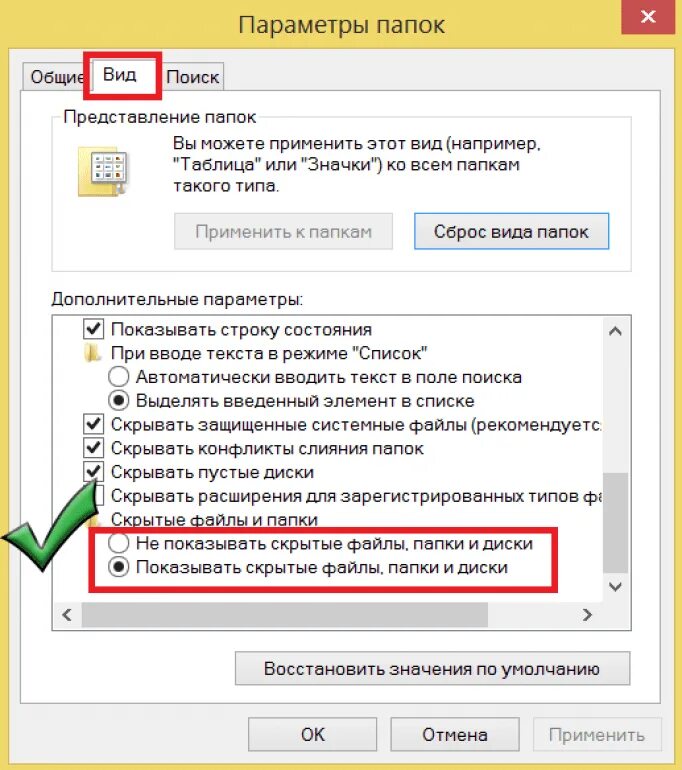 Показ скрытых файлов и папок. Показывать скрытые файлы папки и диски. Отобразить скрытые папки. Отображение скрытых папок. Скрыть папки на диске