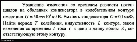В идеальном колебательном контуре напряжение между обкладками