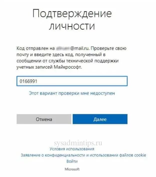 Придумать пароль для учетной записи. Подтверждение личности. Код подтверждения личности виндовс. Пароль для Microsoft. Подтверждение кода личности