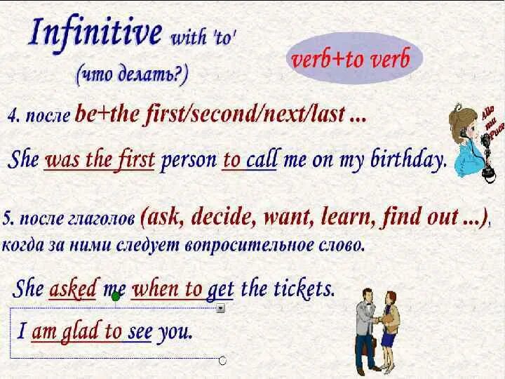 Verbs+to+Infinitive правило. Ing form to Infinitive Infinitive without to правило. Verb to Infinitive.