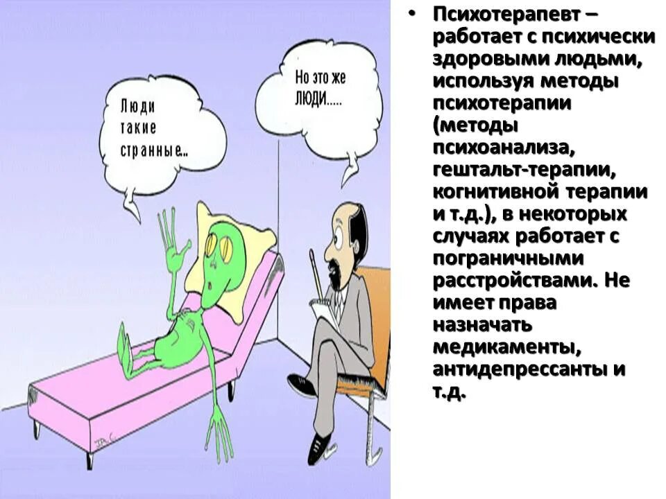 как стать психологом. почему я хочу быть психологом кратко. что нужно чтобы работать психологом. что нужно чтобы работать психологом. что должен уметь психолог.