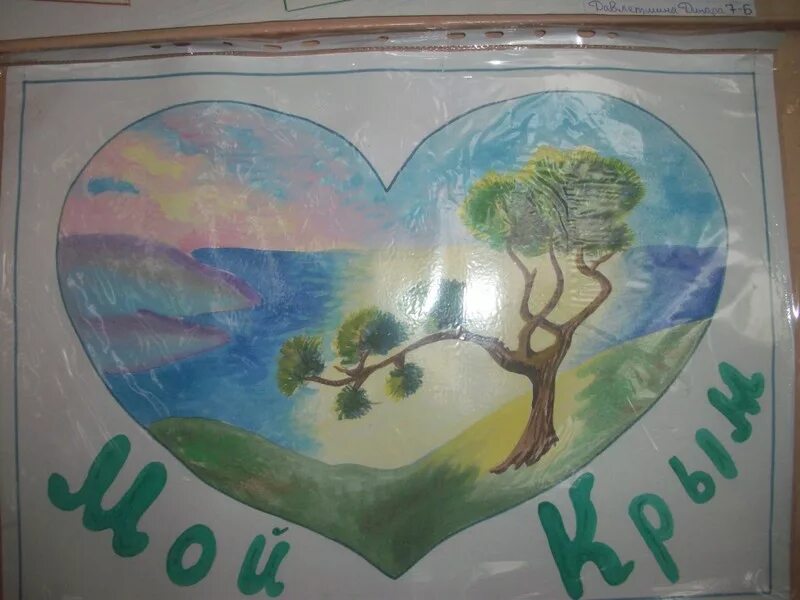 Рисунок крым в моем сердце. Крым в моём сердце рисунки. Плакат Крым в Моем сердце. Крым в сердце рисунок. Рисунок на выставку Крым в сердце Моем.