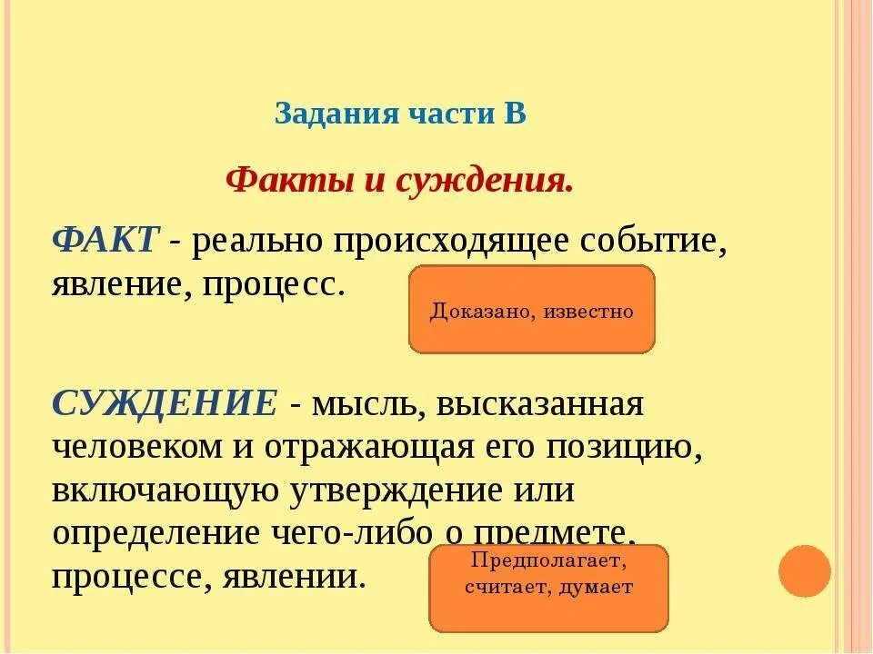 Отличие факта от мнения. Факт и мнение различие. Факт и суждение. Факт это определение. Суждение другими словами