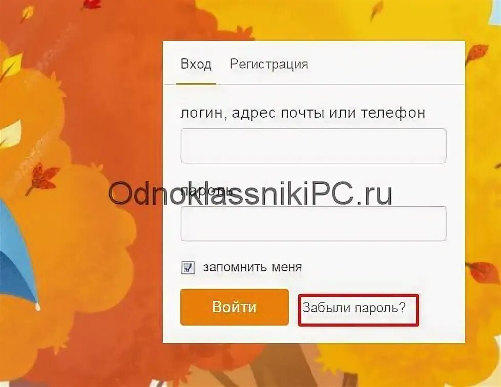 Открыть страницу в одноклассниках с паролем. Одноклассники моя страница открыть мою страницу.