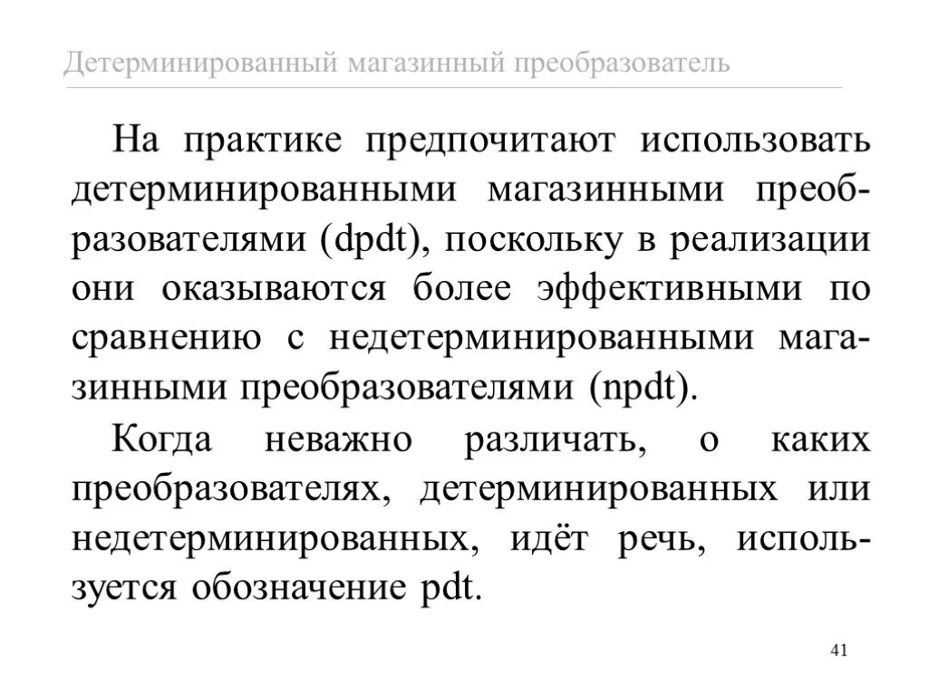 Детерминированный функциональный. Детерминированный процесс. детерминированный это. детерминированный когда используется. детерминирующая тенденция.