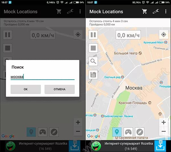 Фейковое местоположение. Изменение местоположения. Приложение для изменения местоположения. Фейковая геолокация андроид. Скриншот местоположения.